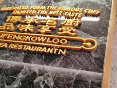 -九龙茶记·粤式餐厅融合菜(鹭江店)