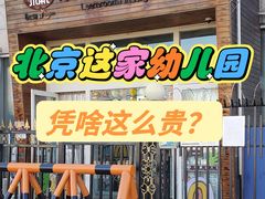 -乐融国际幼儿园(四季青校区)