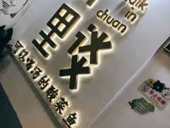 门面-川里谈·川味小馆(北京路店)