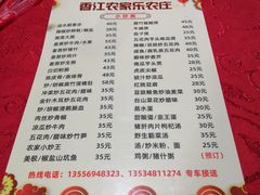 -香江农家乐饭店