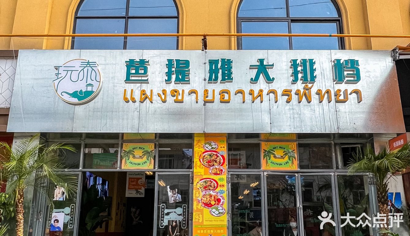 厨师都是泰国人的大排档味道太正了 太羡慕了
