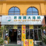 厨师都是泰国人的大排档味道太正了 太羡慕了