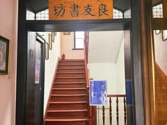 -良友书坊(安徽路店)