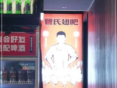 -管氏翅吧(地安门创始店)