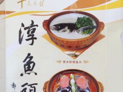 小册子-千岛湖鱼味馆(十字街总店)