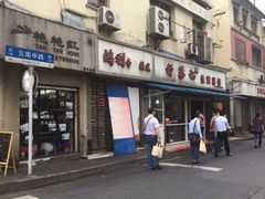 门面-舒蔡记生煎菜饭(云南中路店)