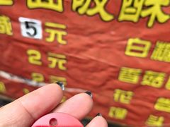 -喜洲杨记破酥粑粑