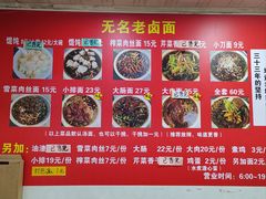 -无名老卤面(中华门店)