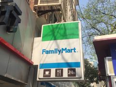 -全家便利店(愚园店)