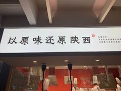 门面-大师兄·西北小馆(南沙万达广场店)