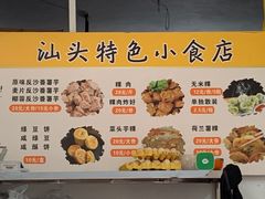 -普宁反沙番薯芋头