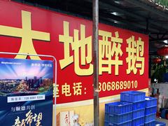 门面-大地农庄(逢沙大道店)