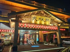 -大江户·温泉洗浴(浑南店)