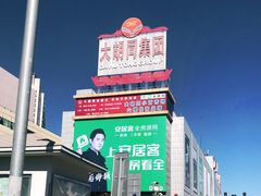 -万隆大胡同商业中心
