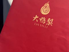 -大鸭梨烤鸭(望京店)