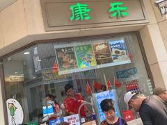 门面-康乐(滨江道店)