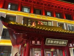 -於氏虾神(盱眙总店)
