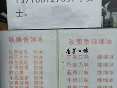 菜单-秋栗香(地安门店)