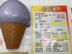菜单-成裕雪糕店(士多店)