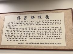 -蒋家肠旺面馆老店(合群路店)