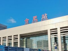 -合肥火车站(地铁站)