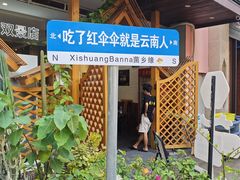 -菌乡缘·野生菌蒸汽鱼火锅(江边夜市店)