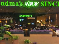 -外婆家(天河领展店)