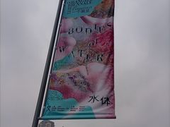 -上海当代艺术博物馆