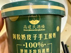 -高建民酒楼(红旗大街店)