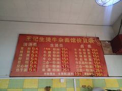 -王记生烫牛杂面馆(兰陵路店)