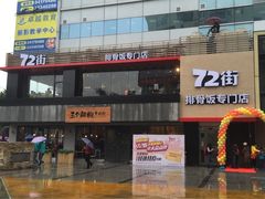 -72街红烧排骨饭(海珠丽影广场店)