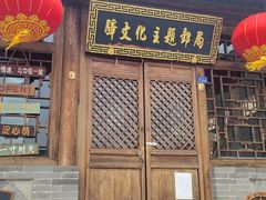 -鸡鸣驿古城