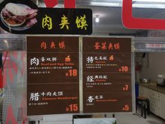 -老金家蛋菜夹馍(西安总店)