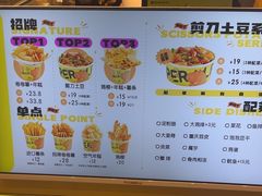 -乐乐姐超级土豆(荟聚店)