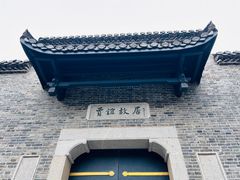 -太平老街