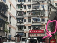 -堂客老火锅(欣阳广场总店)
