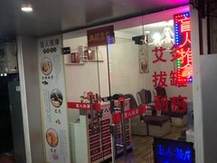 -中康盲人按摩