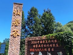-仙居谷风景区