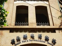 -青岛邮电博物馆