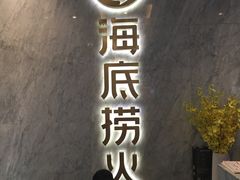 -海底捞火锅(老城根店)