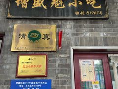 -增盛魁小吃店