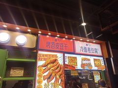 -乐乐姐超级土豆(中关村5号店)