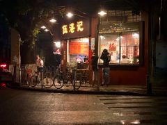 门面-伍湛记 · 广州老字号(龙津中路店)