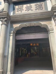 -瑞蚨祥(大栅栏店)