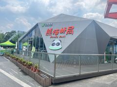 -熊猫邮局(少城店)