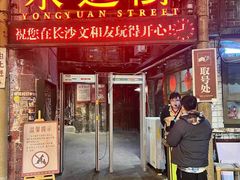 -长沙文和友(海信广场店)