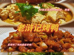 -老浒记烤鸭-北京菜(琉璃厂店)