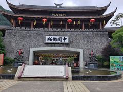 -中国傩城