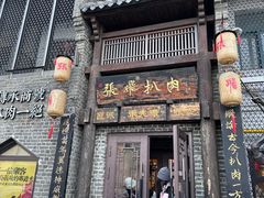 -張飛扒肉·龙江非遗(道外店)