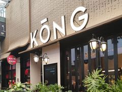 -KŌNG胶东小馆·酒馆(华熙店)